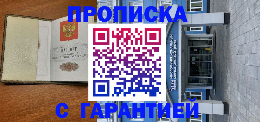 прописка гарантия в Смоленске
