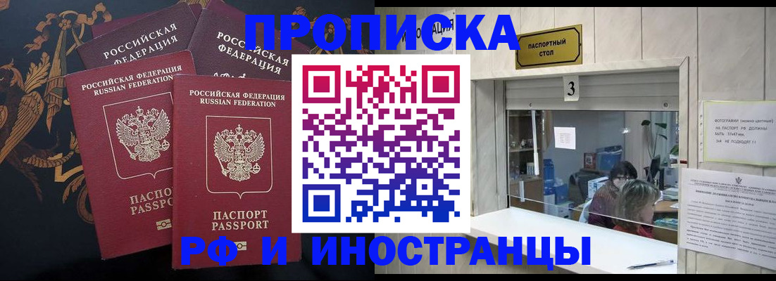 прописка гарантия в Смоленске